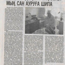 Жаңа медициналық бекет мың сан ауруға шипа